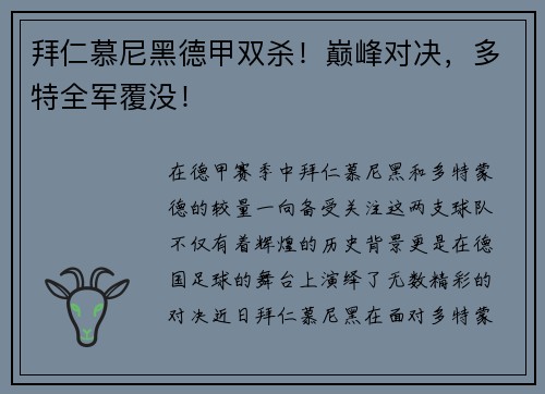 拜仁慕尼黑德甲双杀！巅峰对决，多特全军覆没！