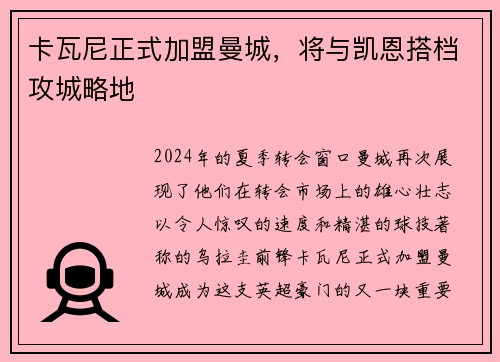 卡瓦尼正式加盟曼城，将与凯恩搭档攻城略地
