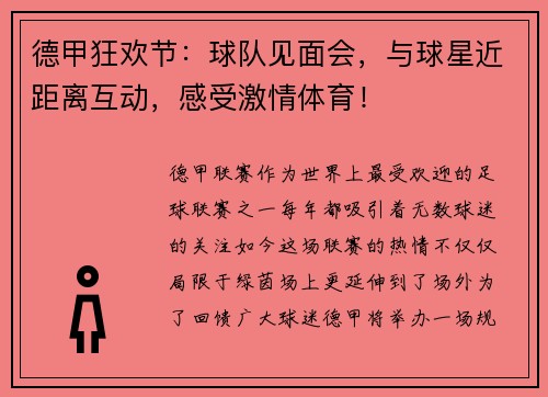 德甲狂欢节：球队见面会，与球星近距离互动，感受激情体育！