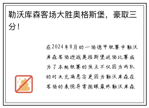 勒沃库森客场大胜奥格斯堡，豪取三分！
