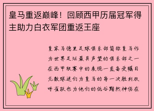 皇马重返巅峰！回顾西甲历届冠军得主助力白衣军团重返王座