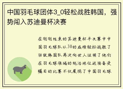 中国羽毛球团体3_0轻松战胜韩国，强势闯入苏迪曼杯决赛