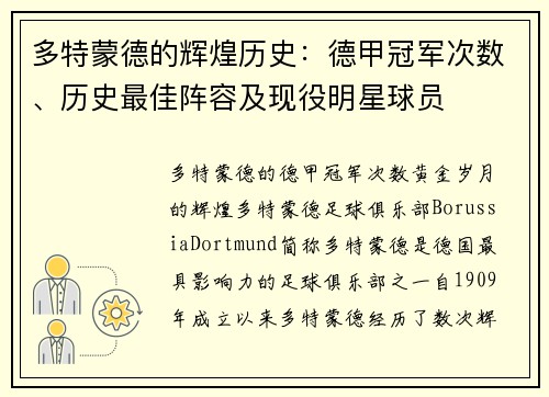 多特蒙德的辉煌历史：德甲冠军次数、历史最佳阵容及现役明星球员