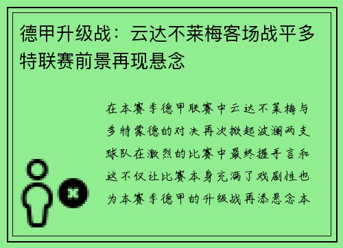 德甲升级战：云达不莱梅客场战平多特联赛前景再现悬念
