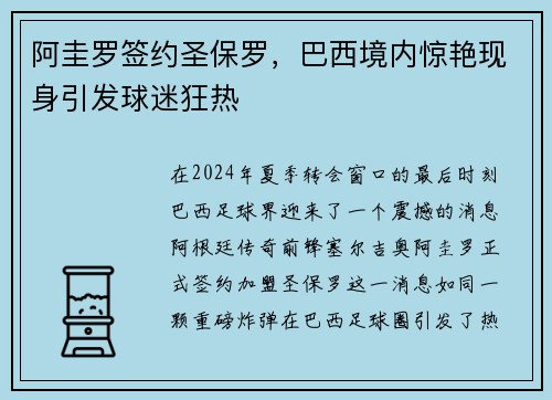 阿圭罗签约圣保罗，巴西境内惊艳现身引发球迷狂热
