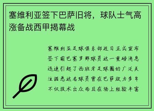 塞维利亚签下巴萨旧将，球队士气高涨备战西甲揭幕战