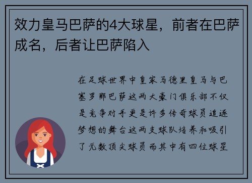 效力皇马巴萨的4大球星，前者在巴萨成名，后者让巴萨陷入