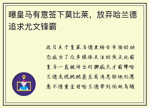 曝皇马有意签下莫比莱，放弃哈兰德追求尤文锋霸