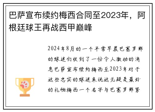 巴萨宣布续约梅西合同至2023年，阿根廷球王再战西甲巅峰