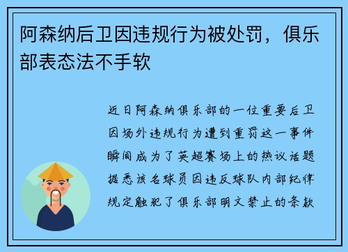 阿森纳后卫因违规行为被处罚，俱乐部表态法不手软