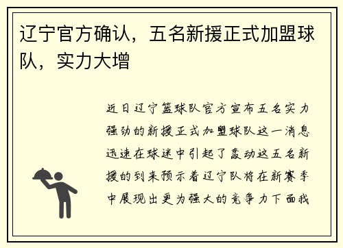 辽宁官方确认，五名新援正式加盟球队，实力大增