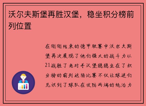 沃尔夫斯堡再胜汉堡，稳坐积分榜前列位置