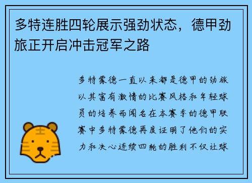 多特连胜四轮展示强劲状态，德甲劲旅正开启冲击冠军之路