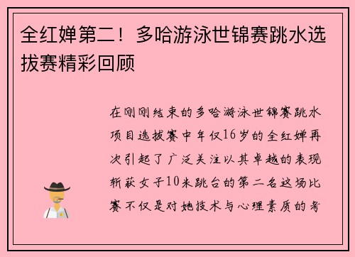 全红婵第二！多哈游泳世锦赛跳水选拔赛精彩回顾