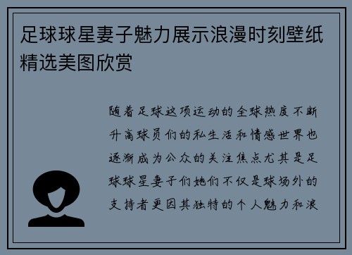 足球球星妻子魅力展示浪漫时刻壁纸精选美图欣赏