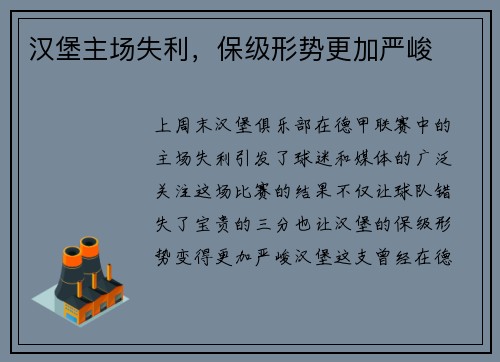汉堡主场失利，保级形势更加严峻
