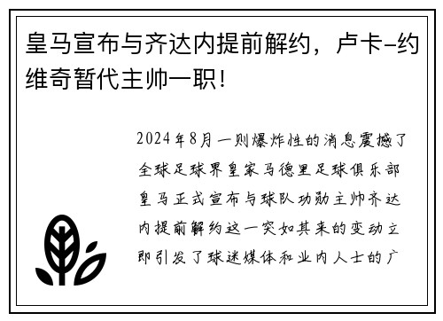 皇马宣布与齐达内提前解约，卢卡-约维奇暂代主帅一职！