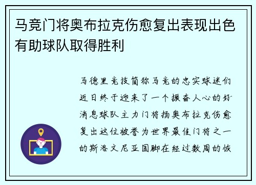 马竞门将奥布拉克伤愈复出表现出色有助球队取得胜利