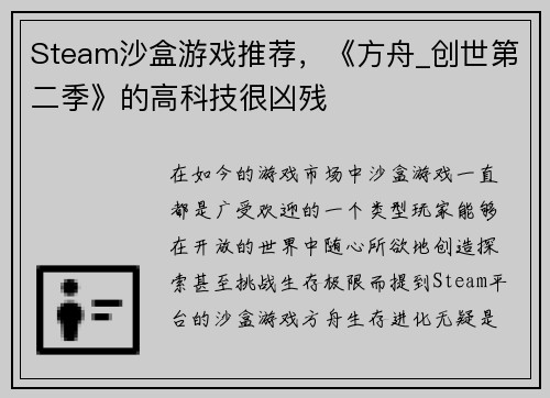 Steam沙盒游戏推荐，《方舟_创世第二季》的高科技很凶残