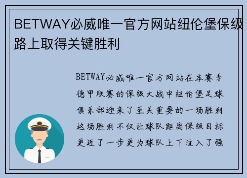 BETWAY必威唯一官方网站纽伦堡保级路上取得关键胜利