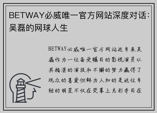 BETWAY必威唯一官方网站深度对话：吴磊的网球人生