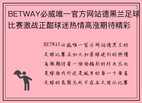 BETWAY必威唯一官方网站德黑兰足球比赛激战正酣球迷热情高涨期待精彩对决